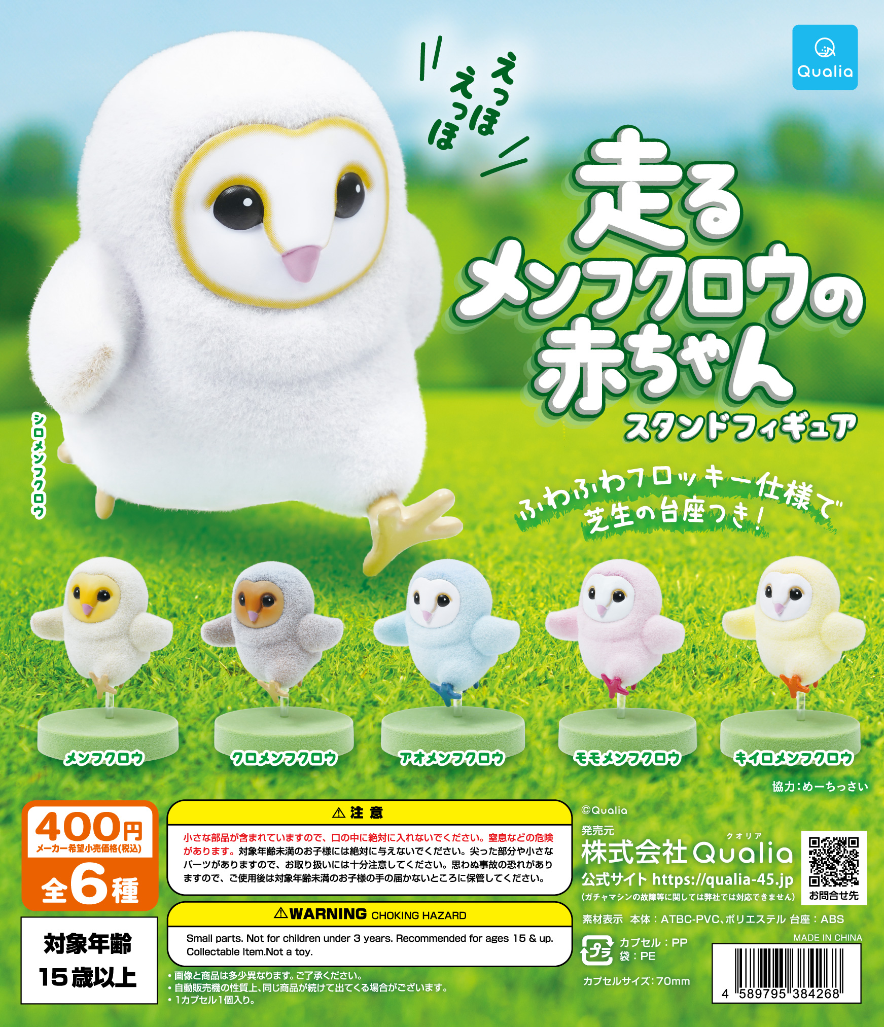 Qualia capsule toys cute Runni - Desk Setup Cute recension och pris